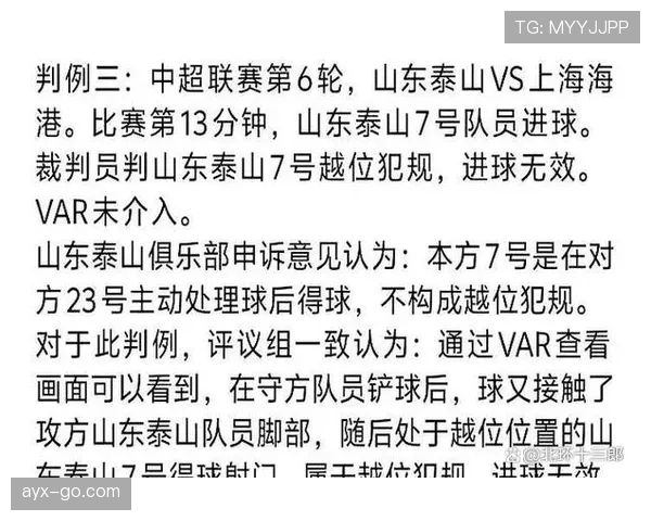 越位进球为何有时有效？一文看懂VAR如何改判